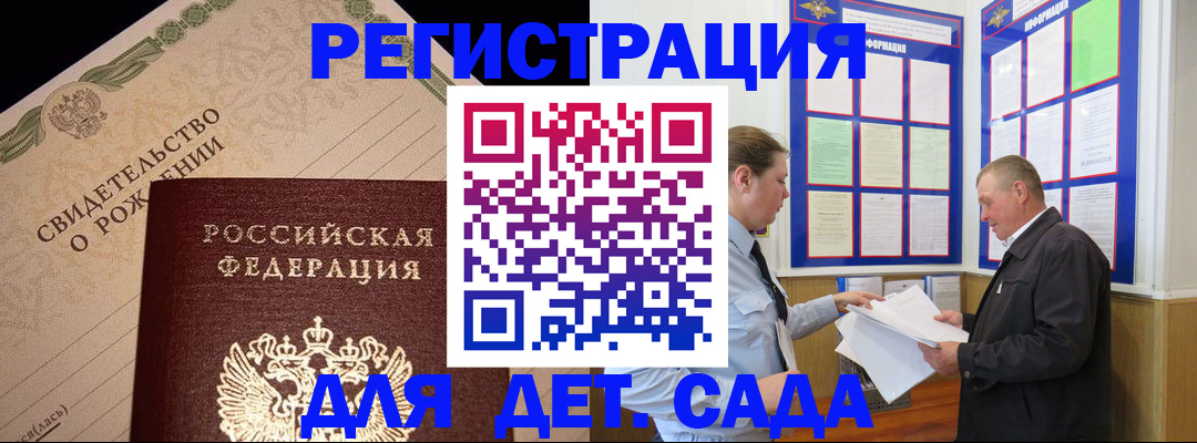 регистрация для дет. сада в Осташкове